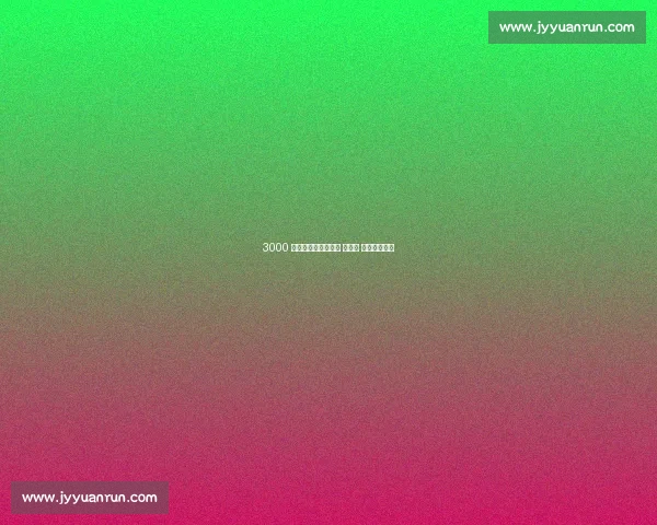 3000 组亲子黄浦江畔开跑 小上马 八年燃动成长