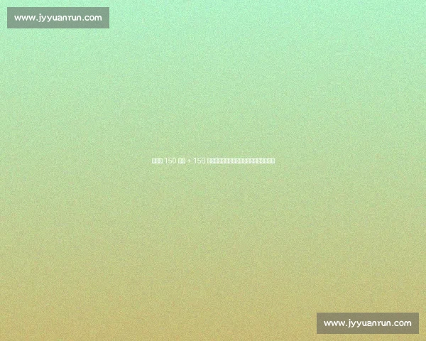 单赛季 150 抢断 + 150 盖帽：历史级防守成就，哪些球星做到过？