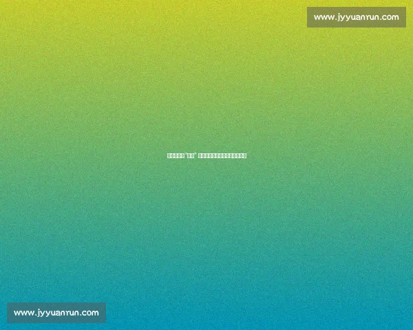 沸腾江苏:“苏超” 如何点燃全民热情与消费新引擎