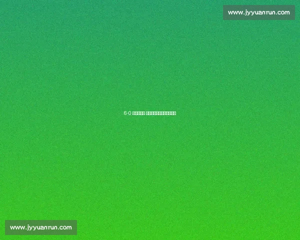 6-0 狂胜土耳其 西班牙书写世预赛客场传奇