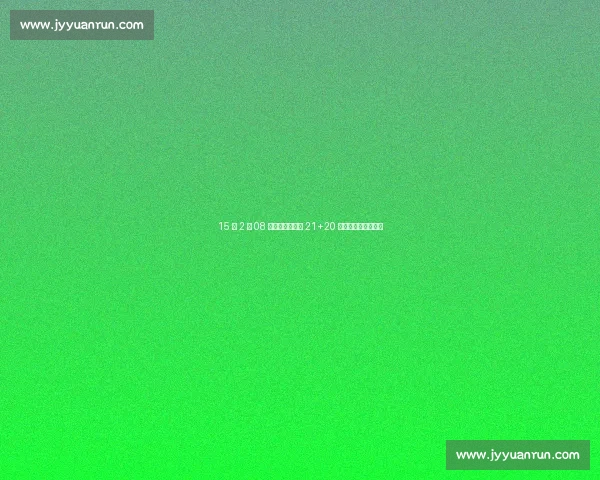 15 岁 2 米 08 新星亚洲杯封神 21+20 统治力续写青春风暴 15 岁 2 米 08 新星亚洲杯封神 21+20 统治力续写青春风暴